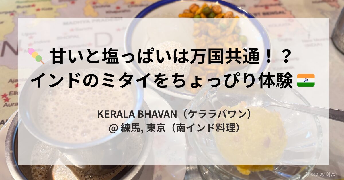 インドのスイーツ「ミタイ」と塩系スナック「ナムキン」の3種セット（Til Ladoo・Petha・Namkeen Mixture）