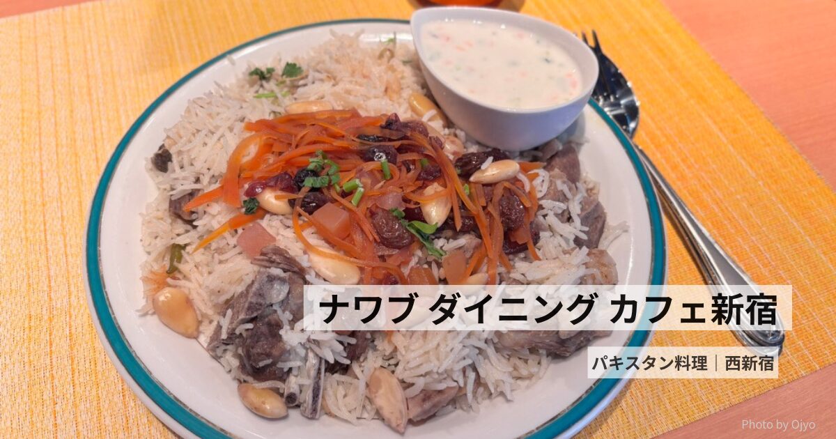 ナワブ新宿の黒板に並ぶパキスタン料理メニューと、「甘くて豪快！ナワブ新宿のカブリプラオに癒されて」と書かれたテキスト入りのアイキャッチ画像。