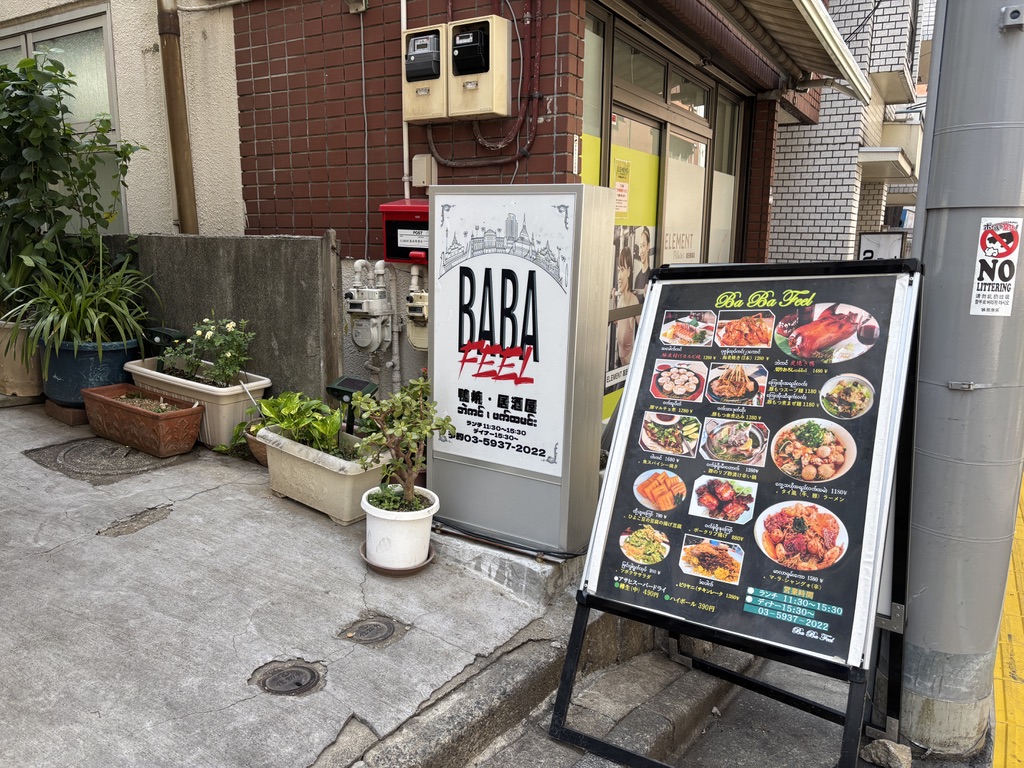 Baba Feel の看板　入り口の目印