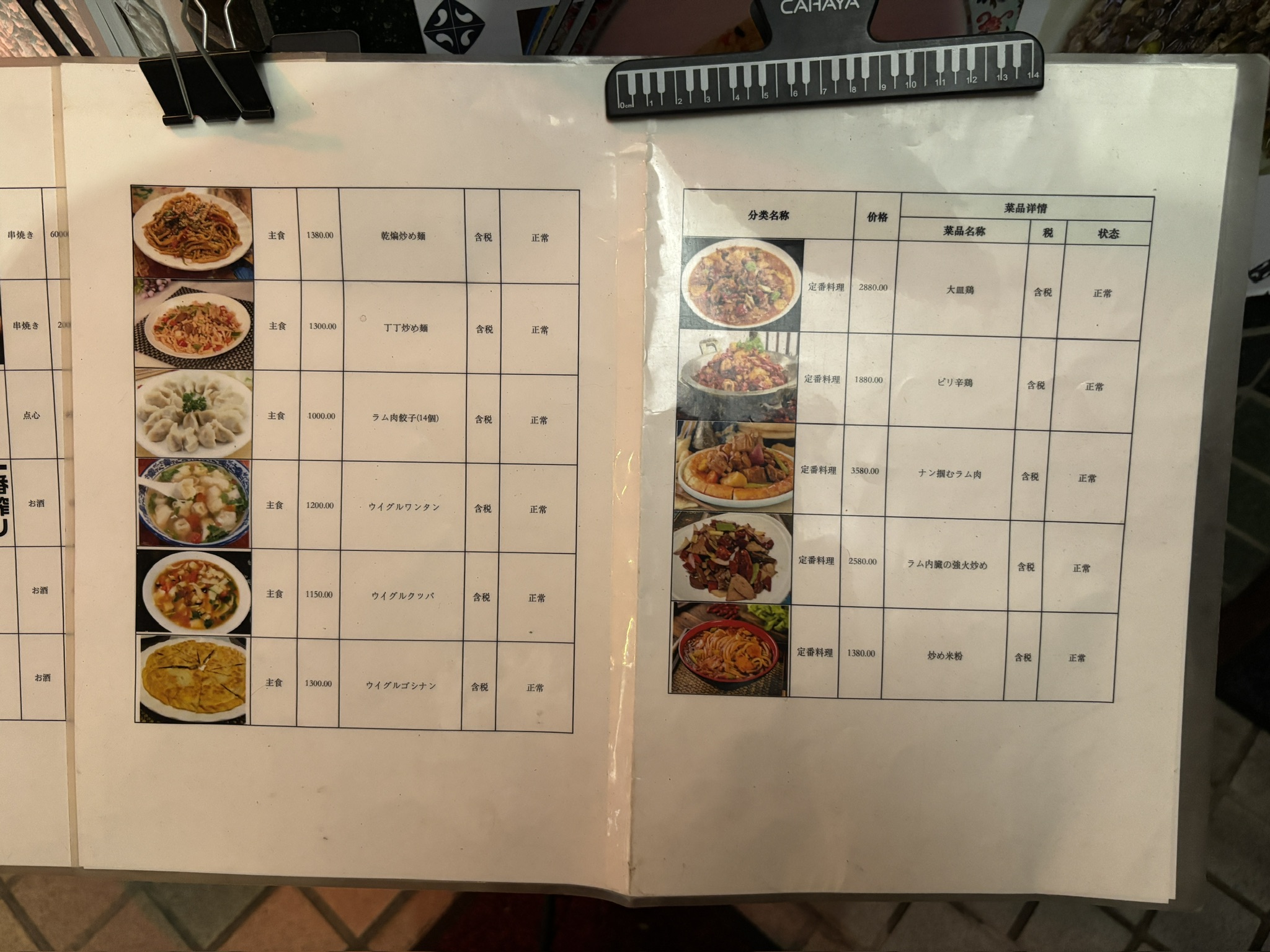 Doppam （ドパム）ウイグル料理 Uyghur Music Restaurant (Halal) メニュー2
