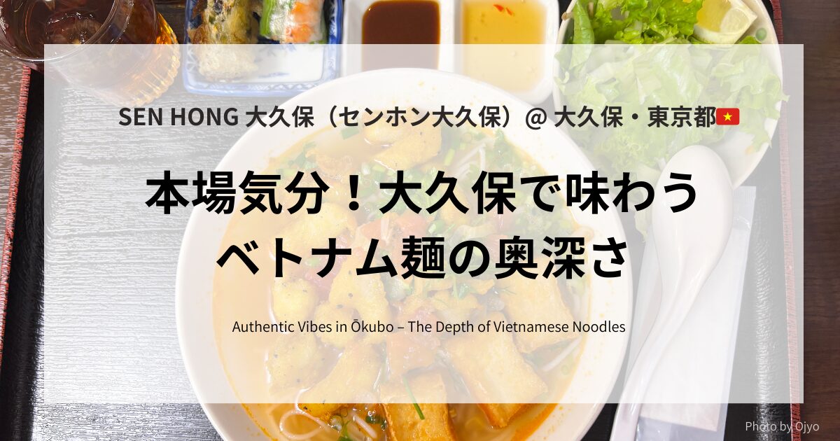 Bún cáとBún bò huếが並ぶテーブルセット。添えられた春巻やベトナムコーヒーが鮮やかで、東南アジアの雰囲気が漂う。