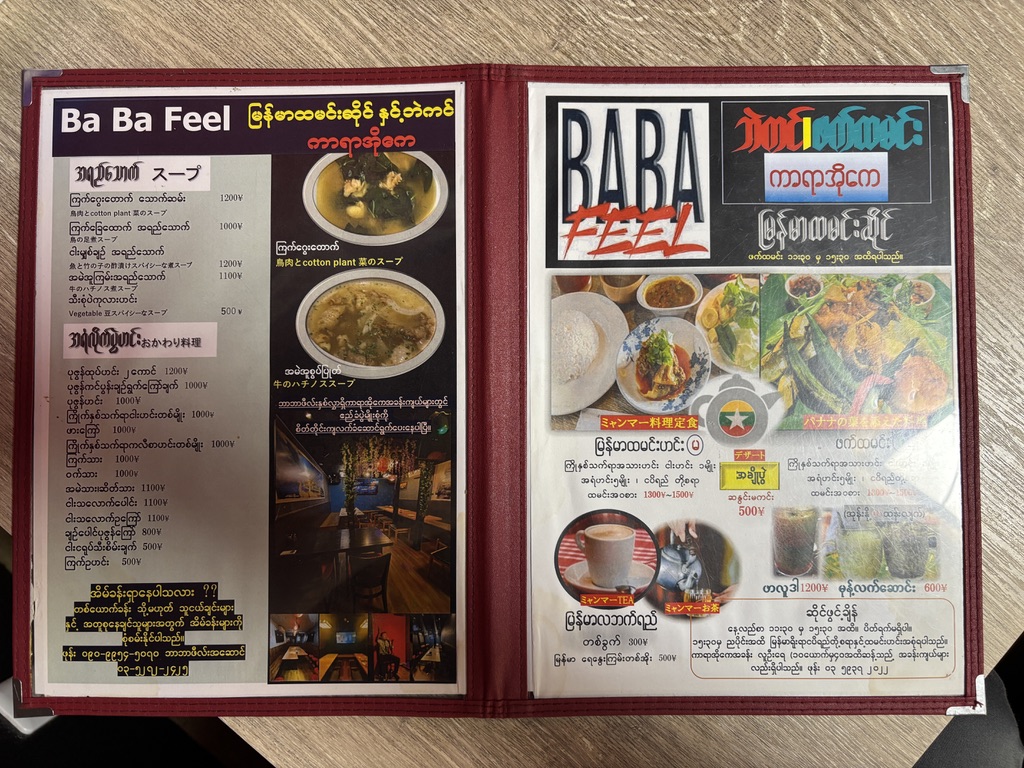Baba Fee（ババフィール）　メニュー4