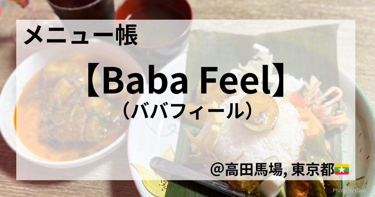 Baba Baba Feelの定食メニューと店名入りFeelの定食メニューと店名入り