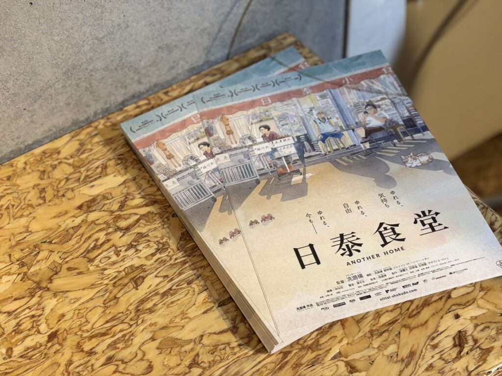 香港映画【日泰食堂】フライヤー