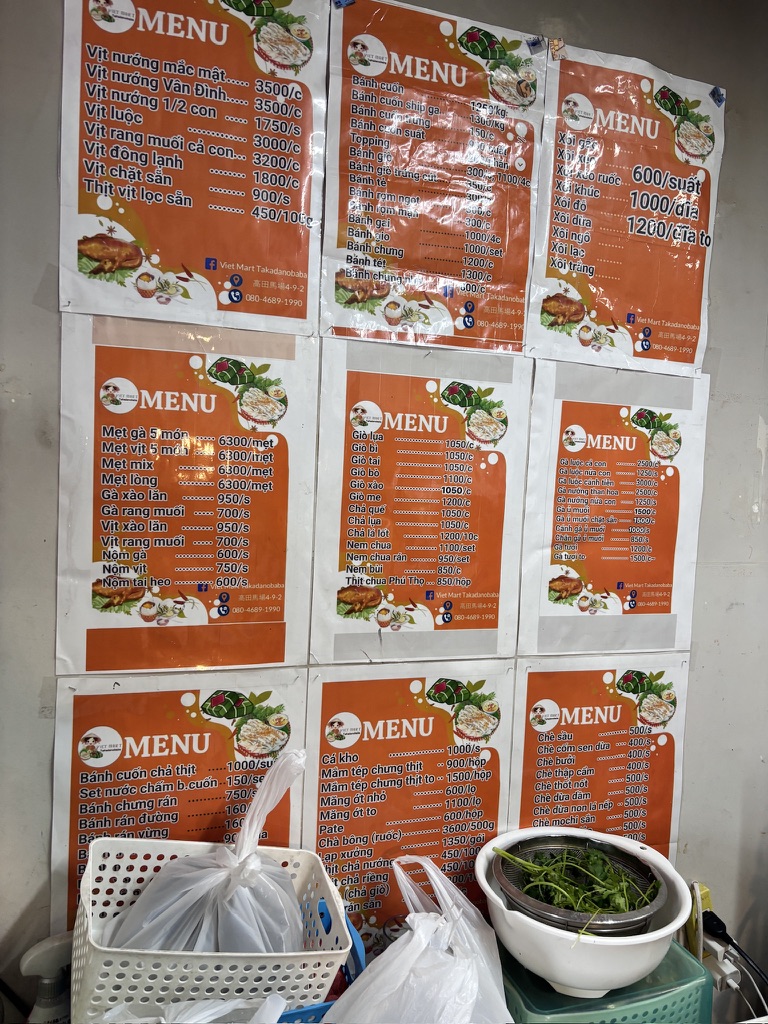 高田馬場 VietMart ベトナム惣菜