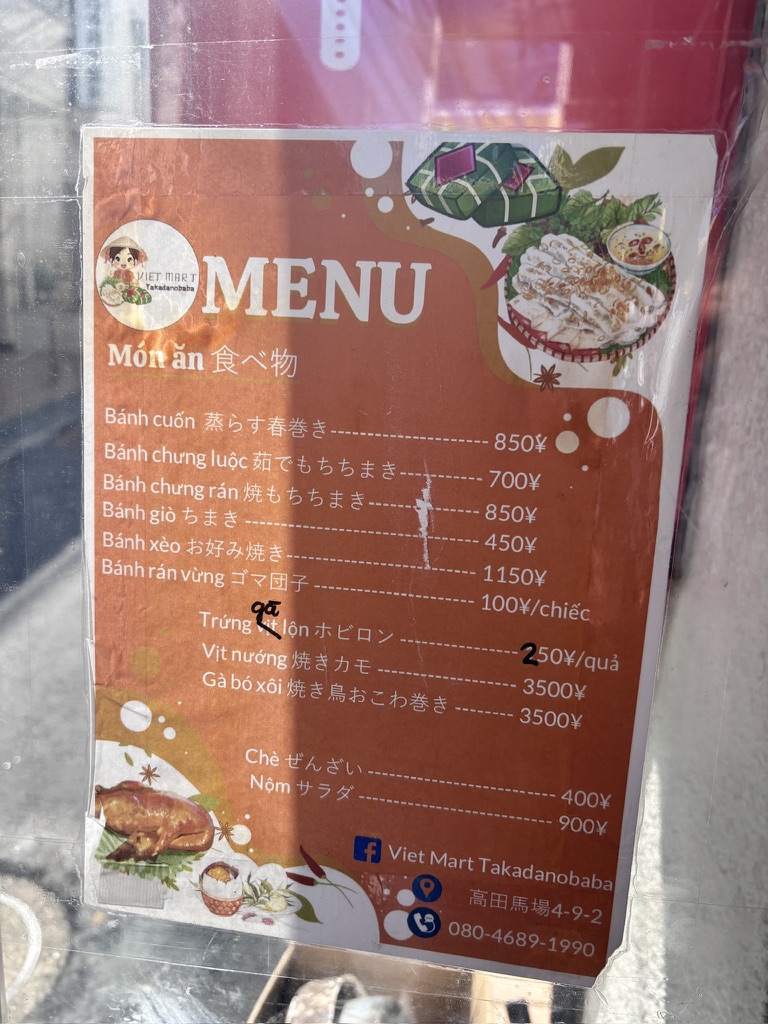 高田馬場 VietMart 店内雰囲気