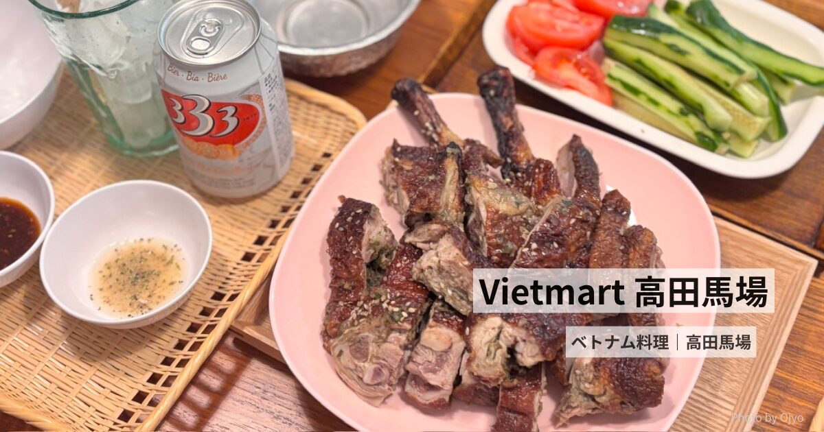 高田馬場 VietMart 焼き鴨