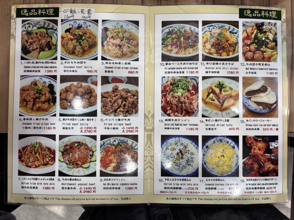 酥肉坊(スーローファン)メニュー3