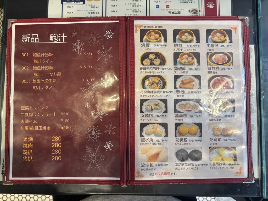 香港 贊記茶餐廳 吉祥寺店 メニュー3