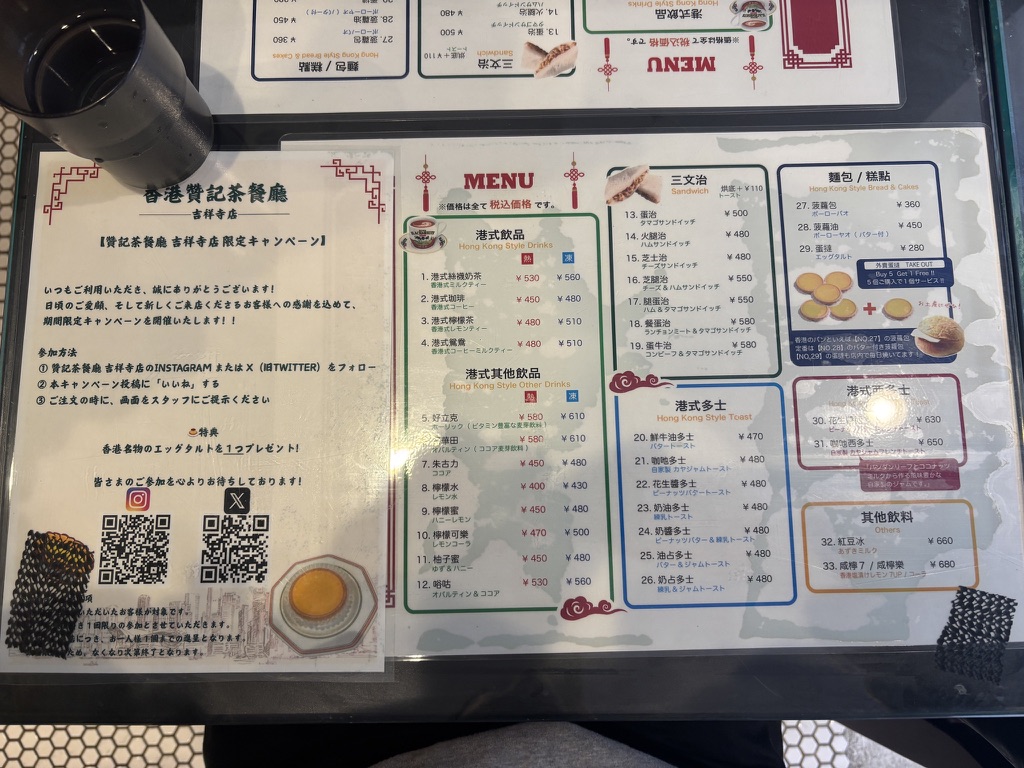 香港 贊記茶餐廳 吉祥寺店 メニュー6