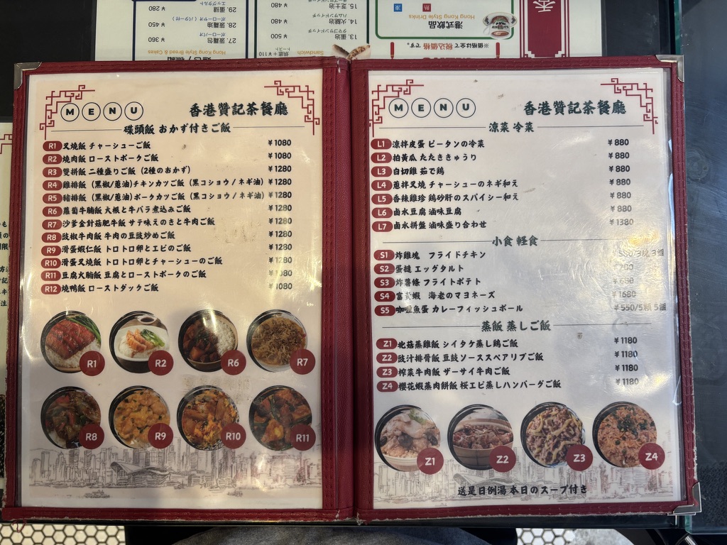 香港 贊記茶餐廳 吉祥寺店 メニュー5