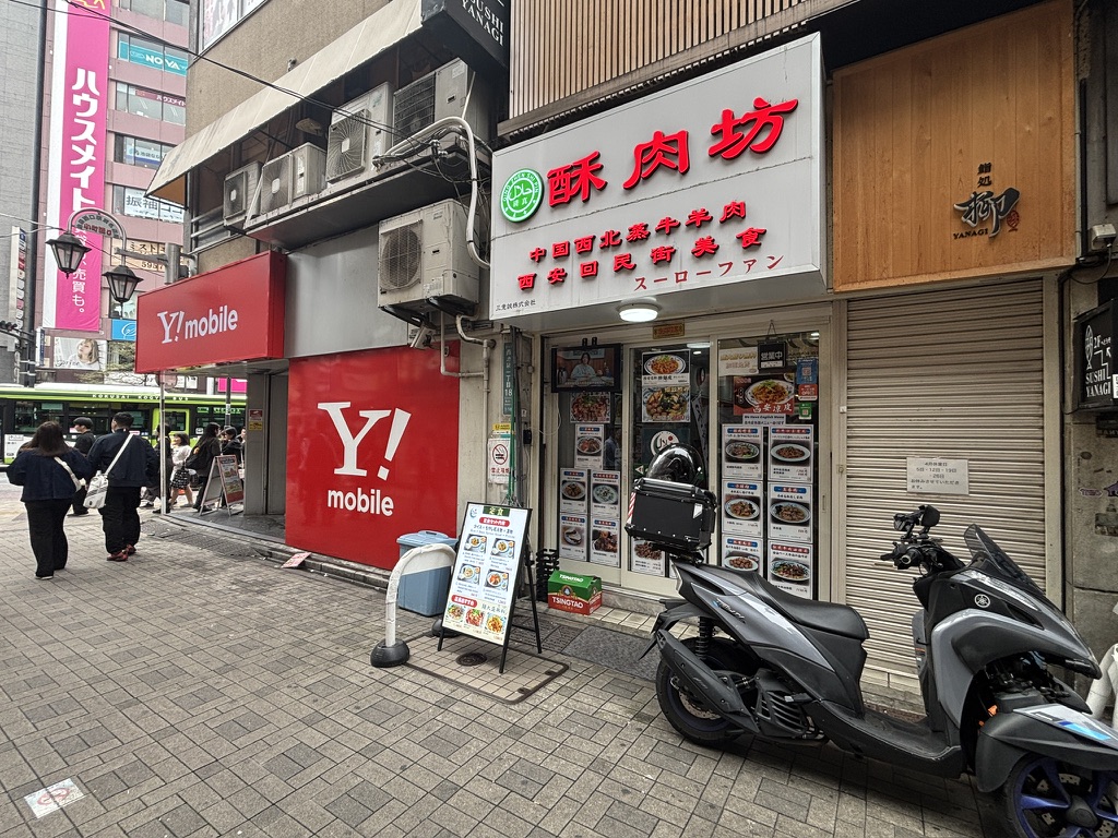 西安料理 ハラル中華(池袋・酥肉坊)
