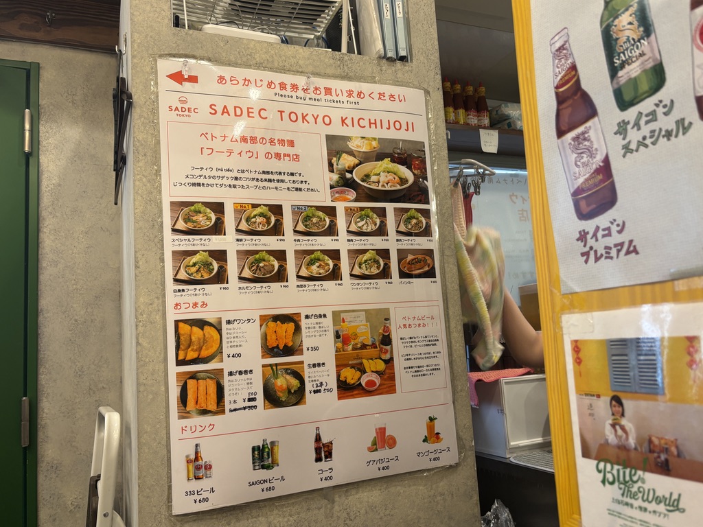 SADEC TOKYO 吉祥寺店 メニュー1