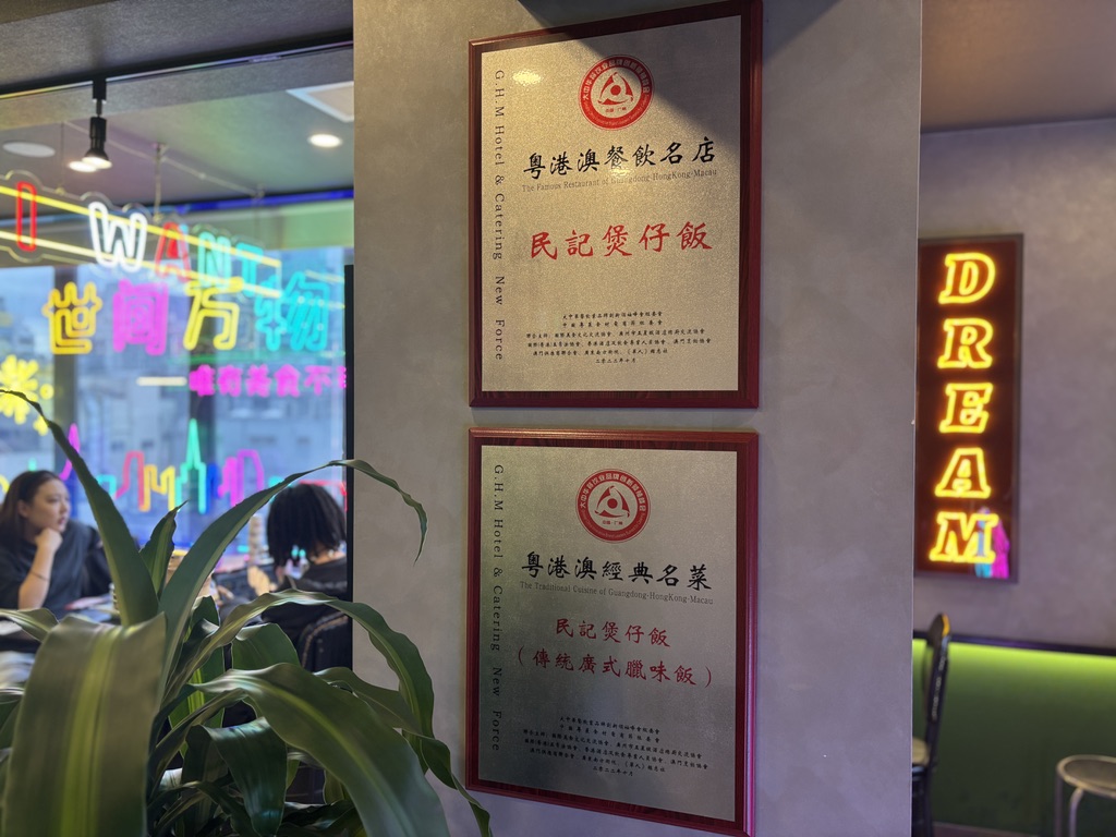 民記煲仔飯 内観 ディプロマ? 池袋北口
