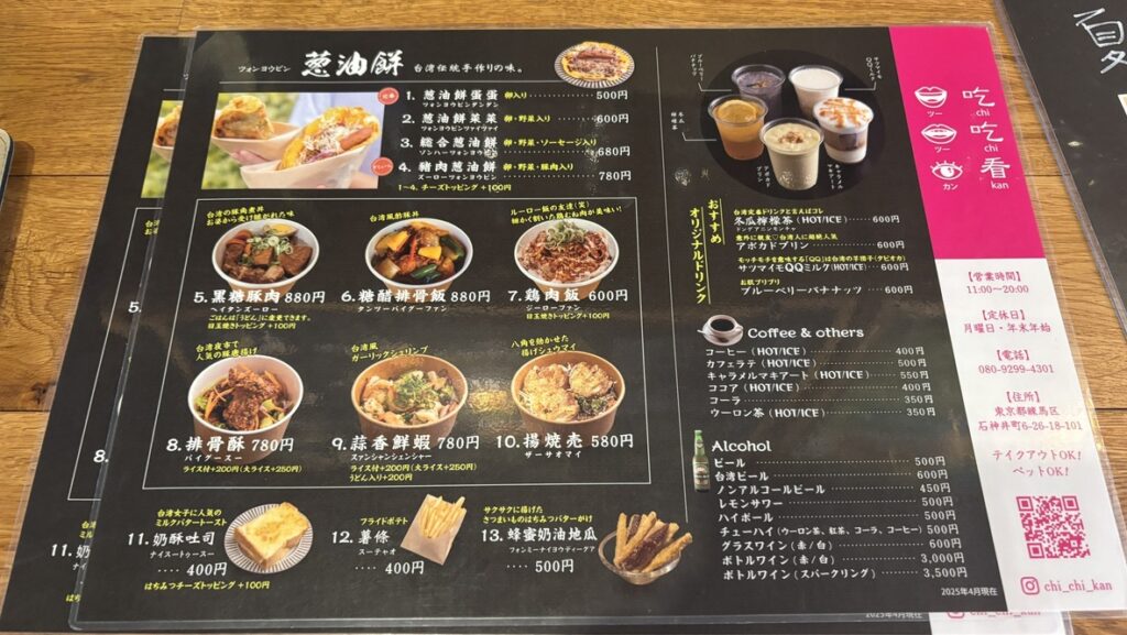 吃吃看 石神井公園 台湾料理 店舗