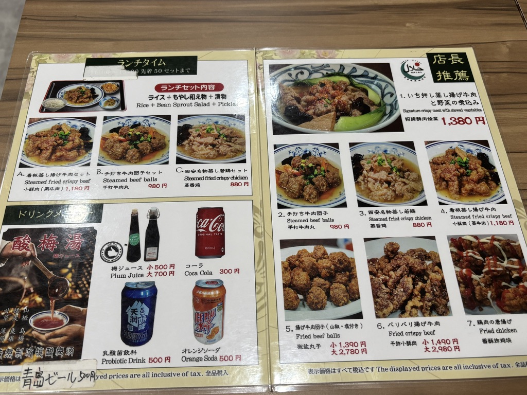 酥肉坊(スーローファン)メニュー4