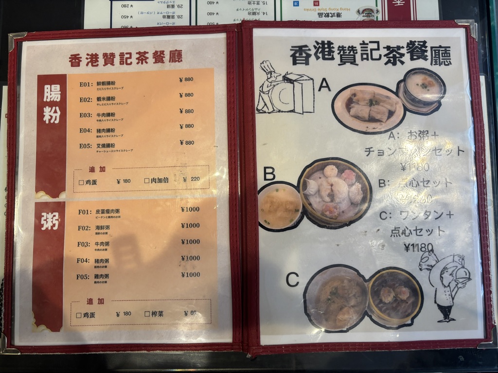 香港 贊記茶餐廳 吉祥寺店 メニュー4
