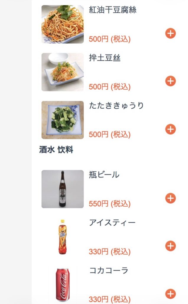 池袋 重慶小麺 味道 メニュー 冷菜とドリンク