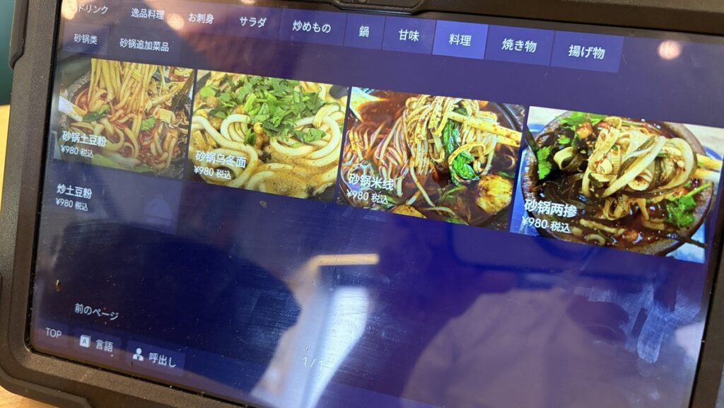 タブレットメニューの砂鍋類(砂鍋土豆粉・乌冬面・米线など各¥980)