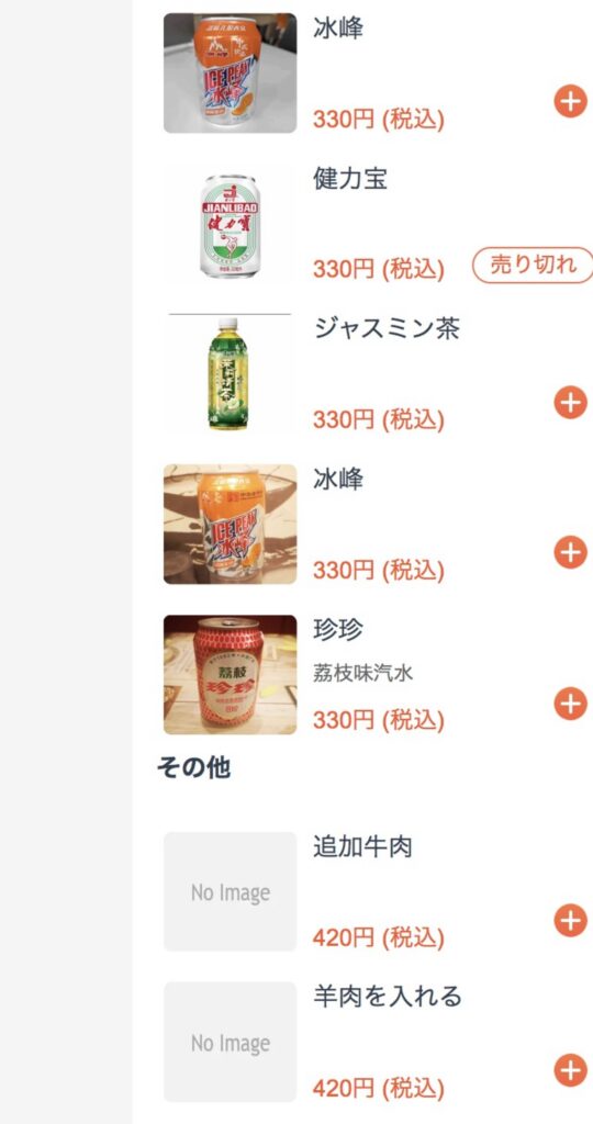 池袋 重慶小麺 味道 メニュー ドリンクとトッピング
