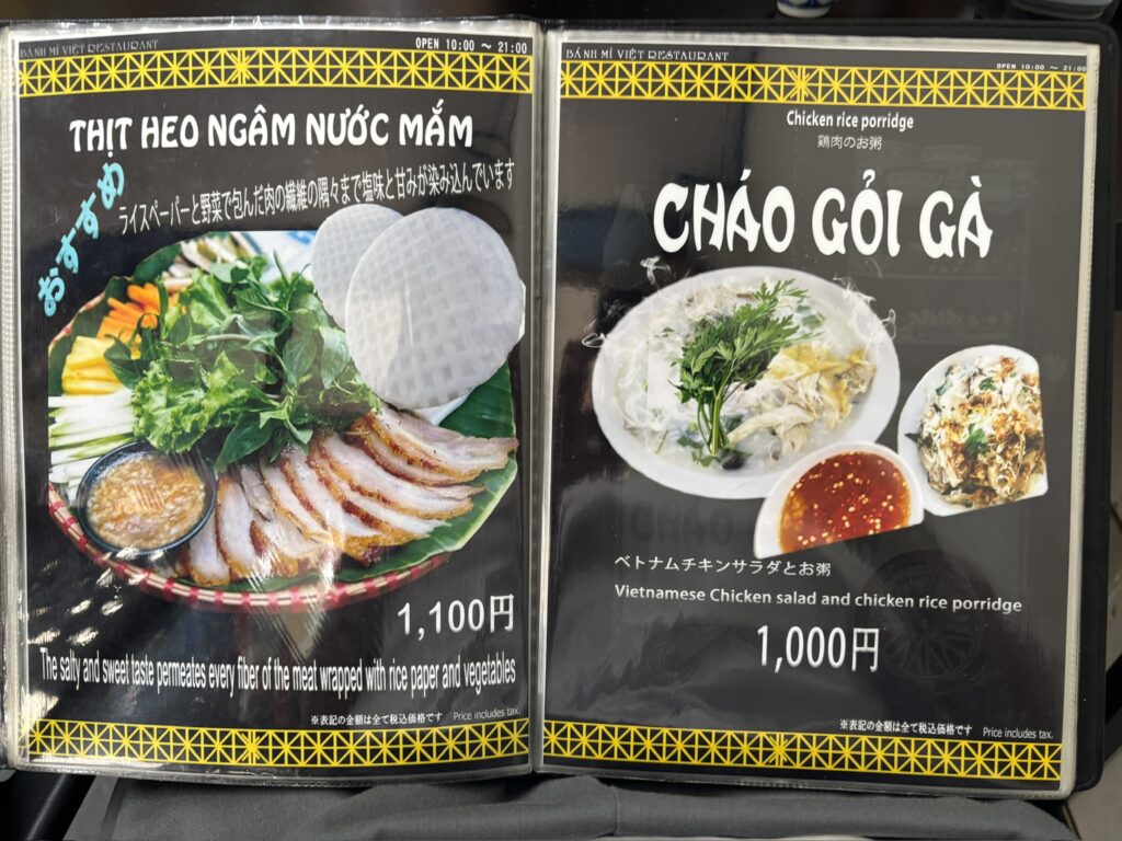 高座渋谷 BÁNH MÌ VIỆT メニュー 豚肉のヌクマム漬け・チキンサラダとお粥