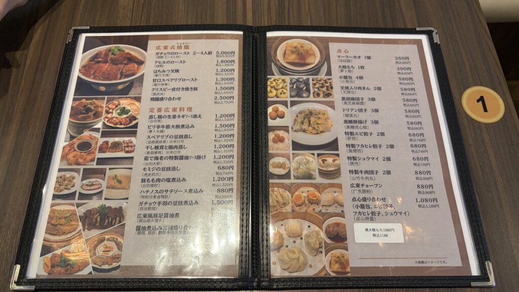 粤鼎の広東式燒臘・定番広東料理・点心のメニュー価格表