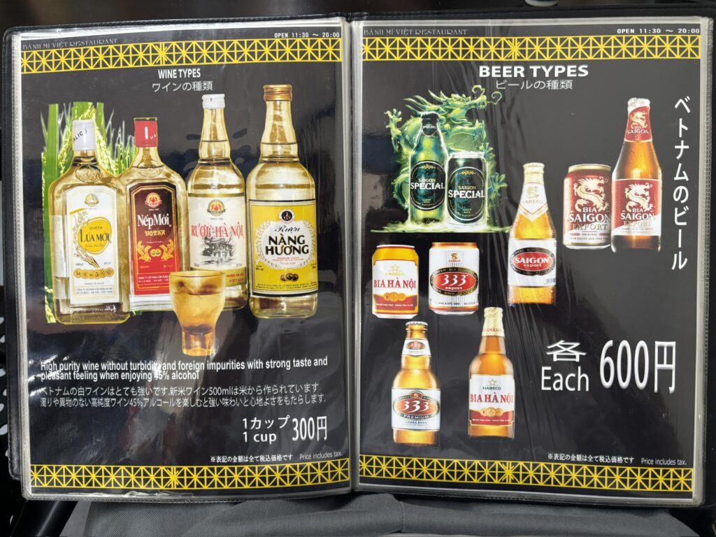 高座渋谷 BÁNH MÌ VIỆT メニュー ワインとベトナムビール