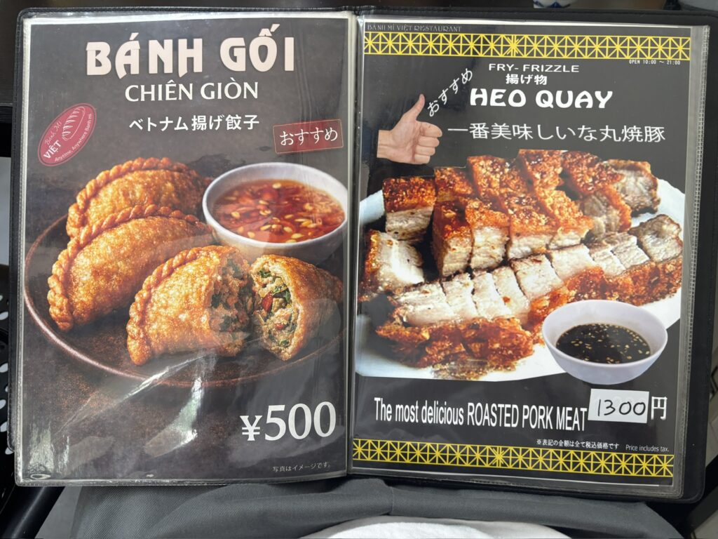 高座渋谷 BÁNH MÌ VIỆT メニュー 揚げ餃子・丸焼豚