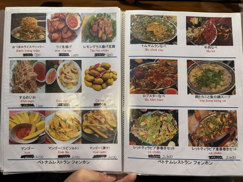 高座渋谷 ベトナム料理フォンホン メニュー おつまみ・鍋・マンゴー