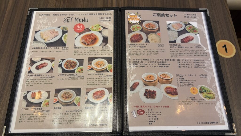 粤鼎のセットメニューとご褒美セットの価格表