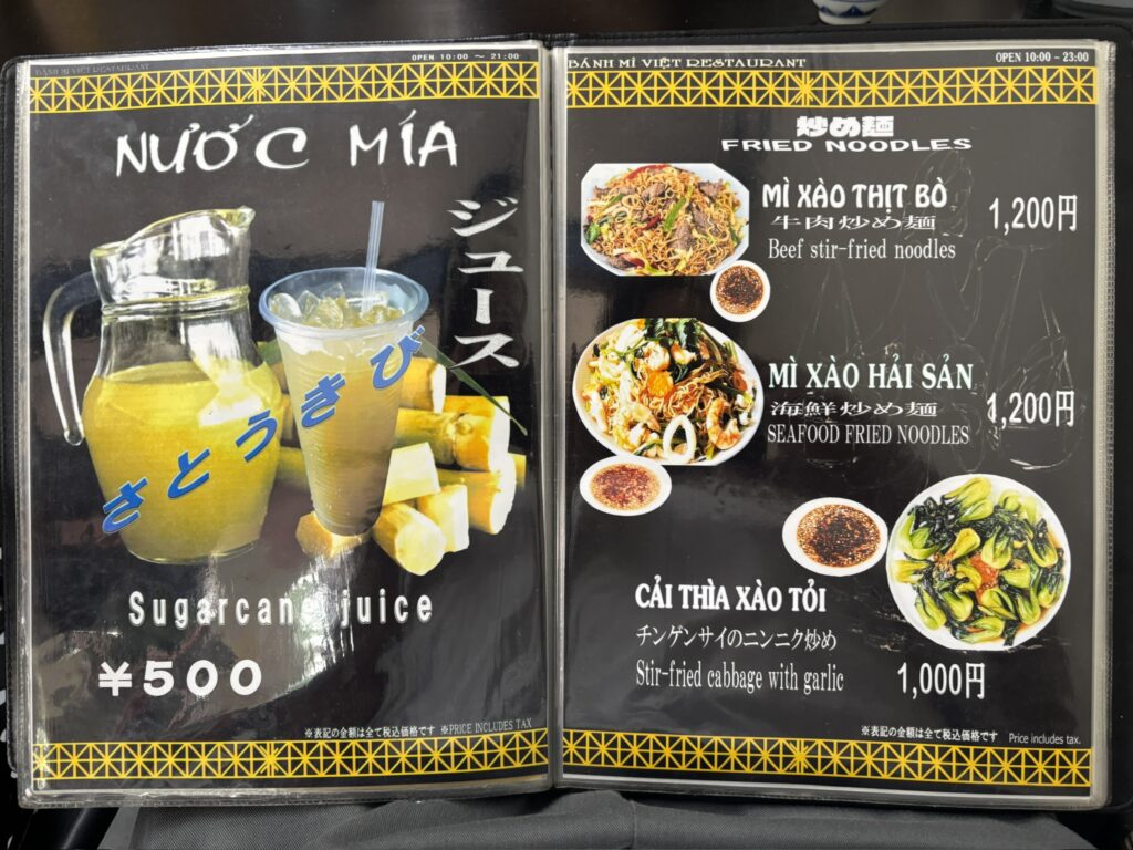 高座渋谷 BÁNH MÌ VIỆT メニュー サトウキビジュース・炒め麺