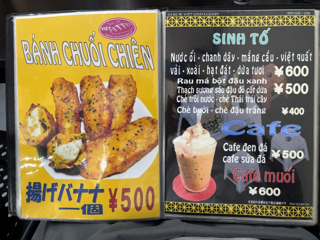 高座渋谷 BÁNH MÌ VIỆT メニュー 揚げバナナ・スムージー・カフェ