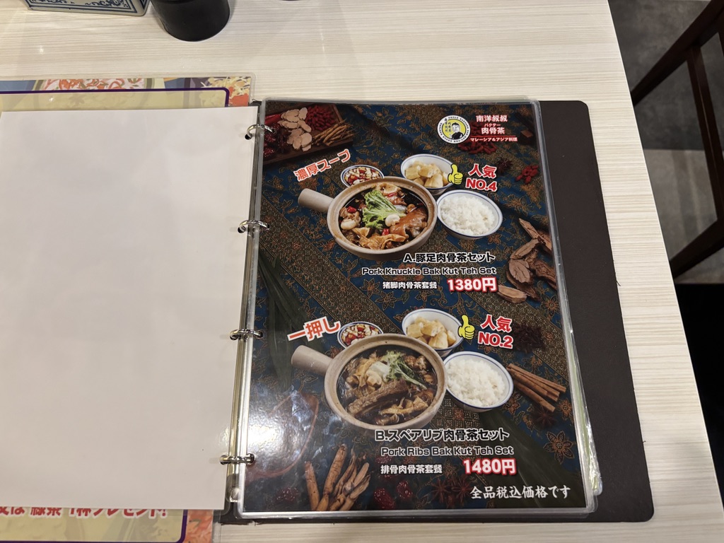 南洋叔叔肉骨茶(Nan Yang Uncle)メニュー4