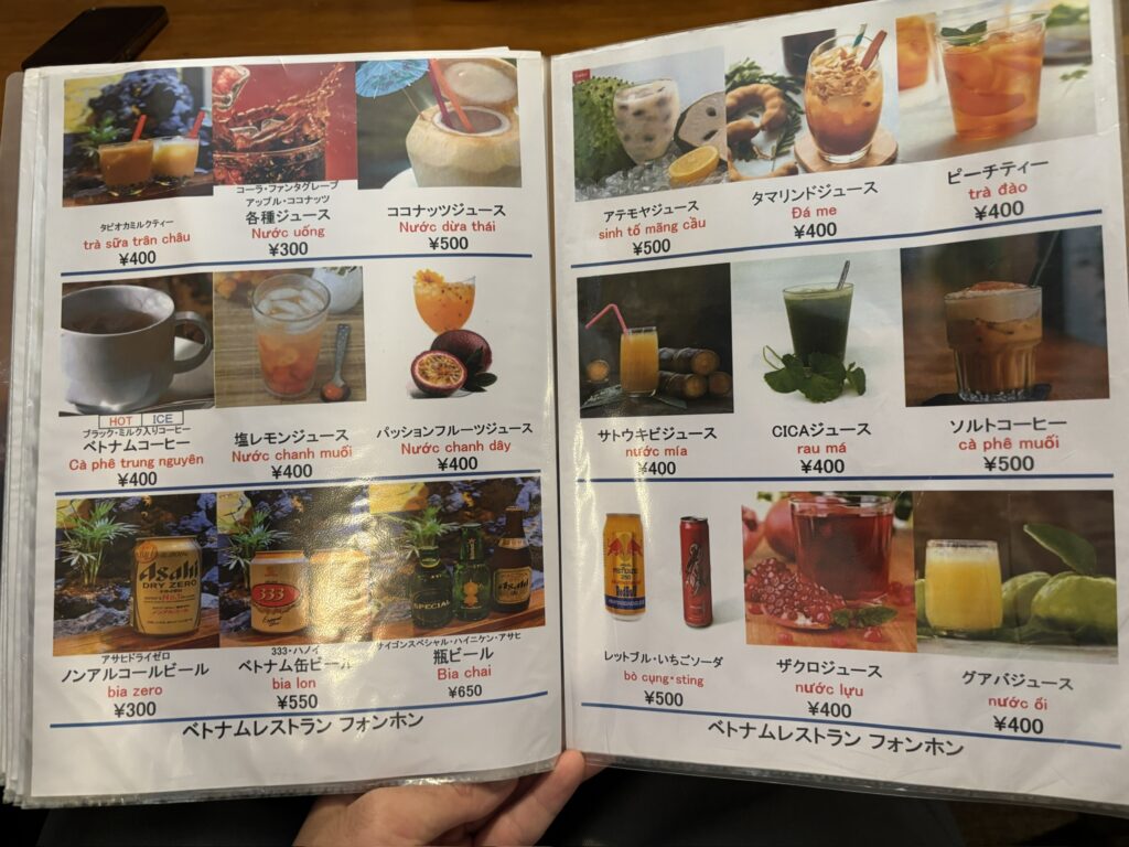 高座渋谷 ベトナム料理フォンホン メニュー ドリンク
