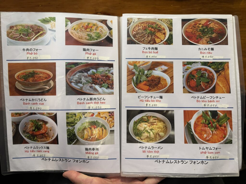 高座渋谷 ベトナム料理フォンホン メニュー 麺類(フォー・かにうどん)