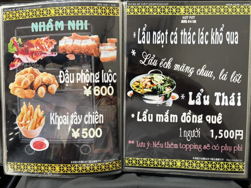 高座渋谷 BÁNH MÌ VIỆT メニュー おつまみ・鍋料理