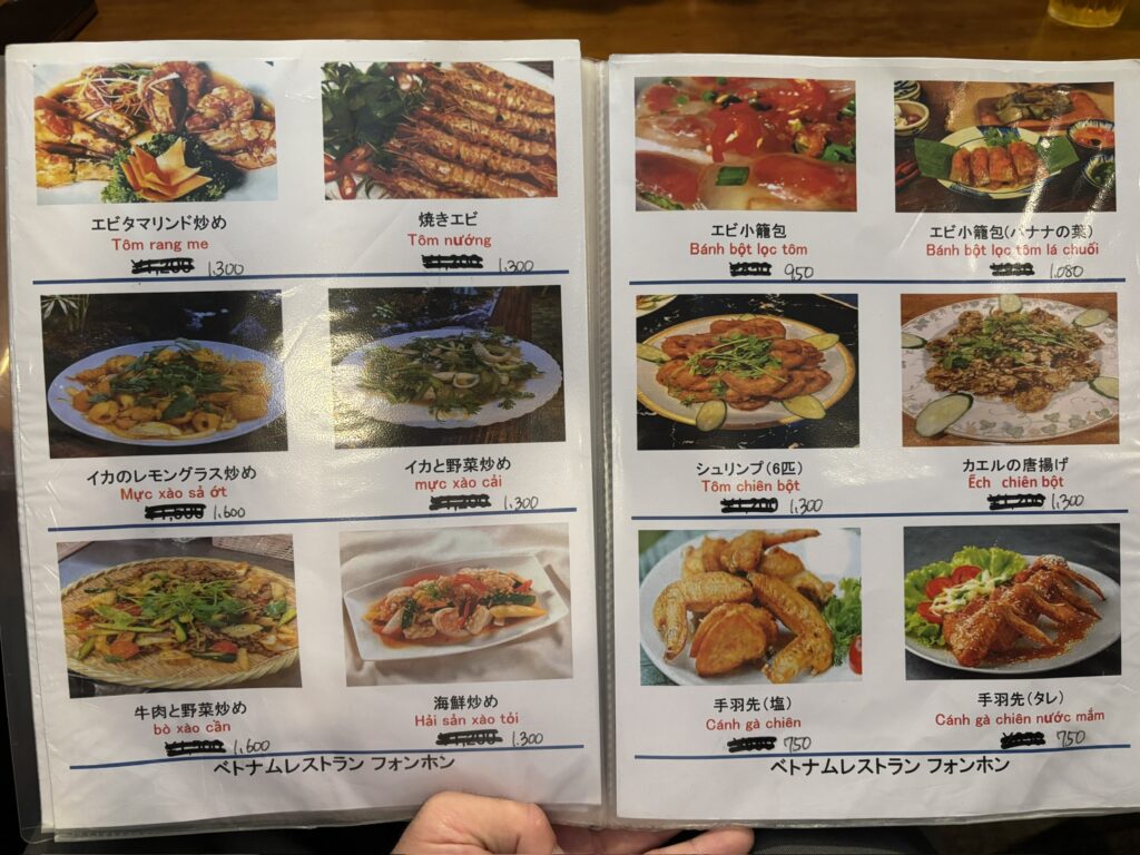 高座渋谷 ベトナム料理フォンホン メニュー 炒め物・揚げ物