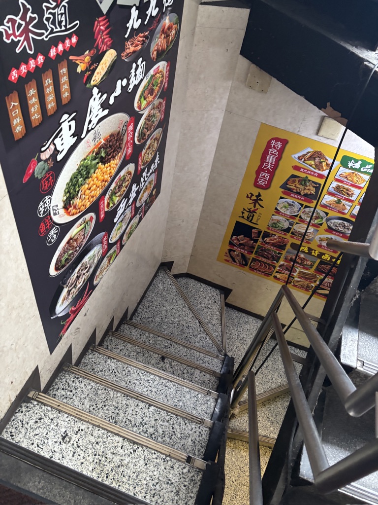 池袋 重慶小麺 味道 地下へ続く階段とメニューパネル
