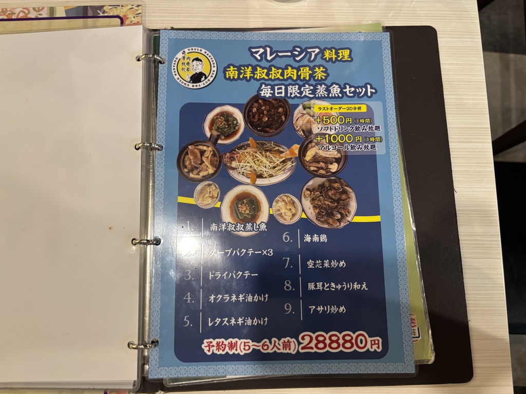 南洋叔叔肉骨茶(Nan Yang Uncle)メニュー15