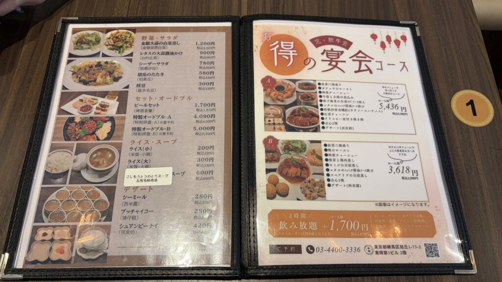 粤鼎の野菜・スープ・デザート・宴会コースのメニュー価格表