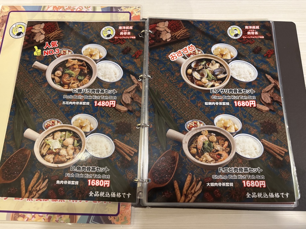 南洋叔叔肉骨茶(Nan Yang Uncle)メニュー5