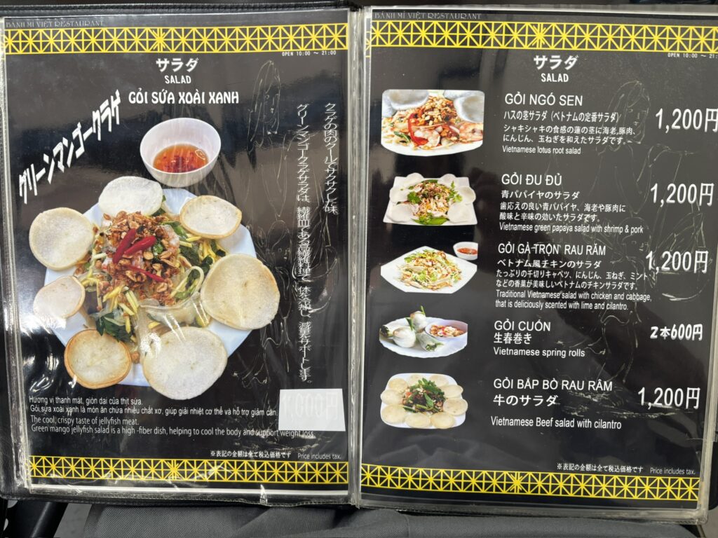 高座渋谷 BÁNH MÌ VIỆT メニュー サラダ