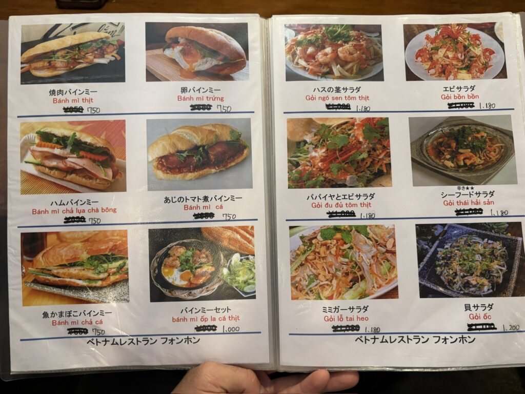 高座渋谷 ベトナム料理フォンホン メニュー バインミー・サラダ