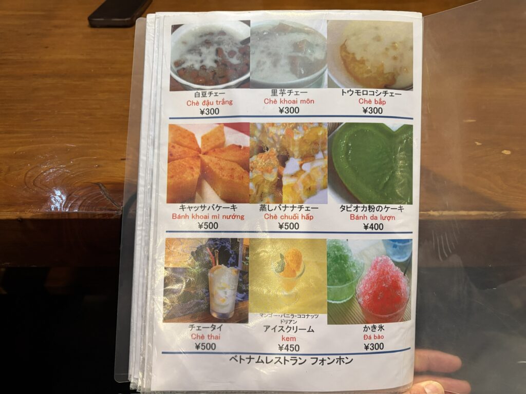高座渋谷 ベトナム料理フォンホン メニュー デザート(チェー・ケーキ)