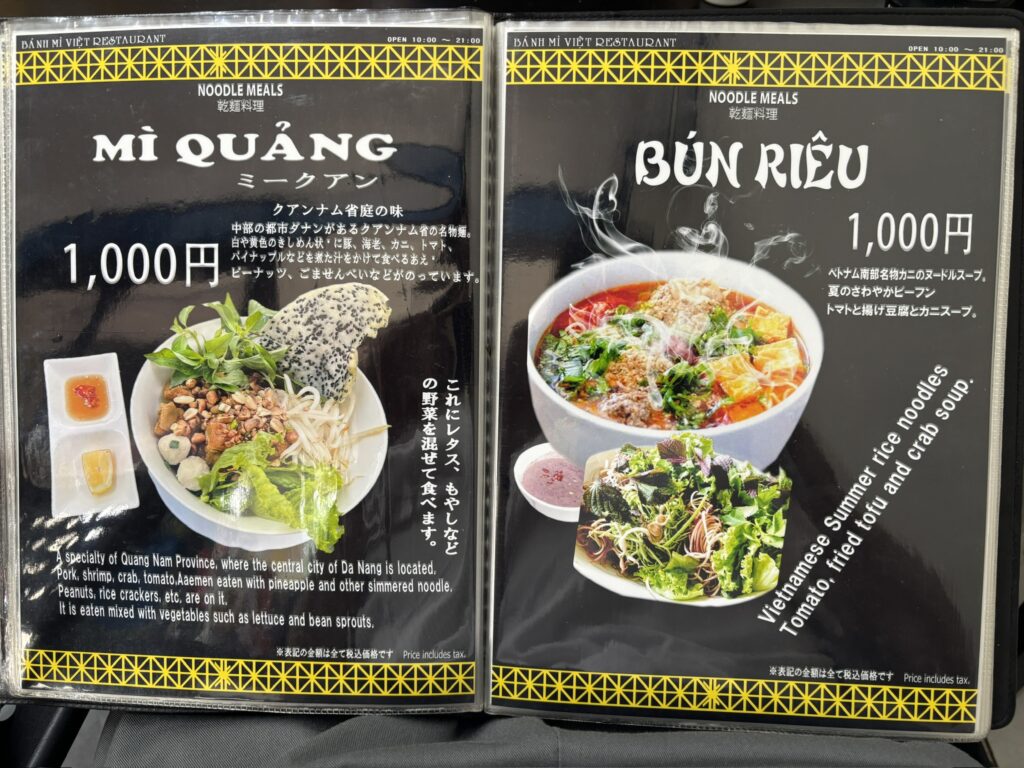 高座渋谷 BÁNH MÌ VIỆT メニュー 麺料理(ミークアン・ブンリュウ)