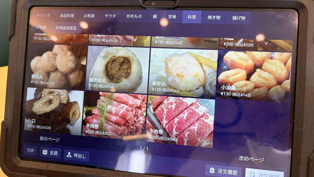 タブレットメニューの砂鍋トッピング(シロ・羊肉巻・牛肉巻など)