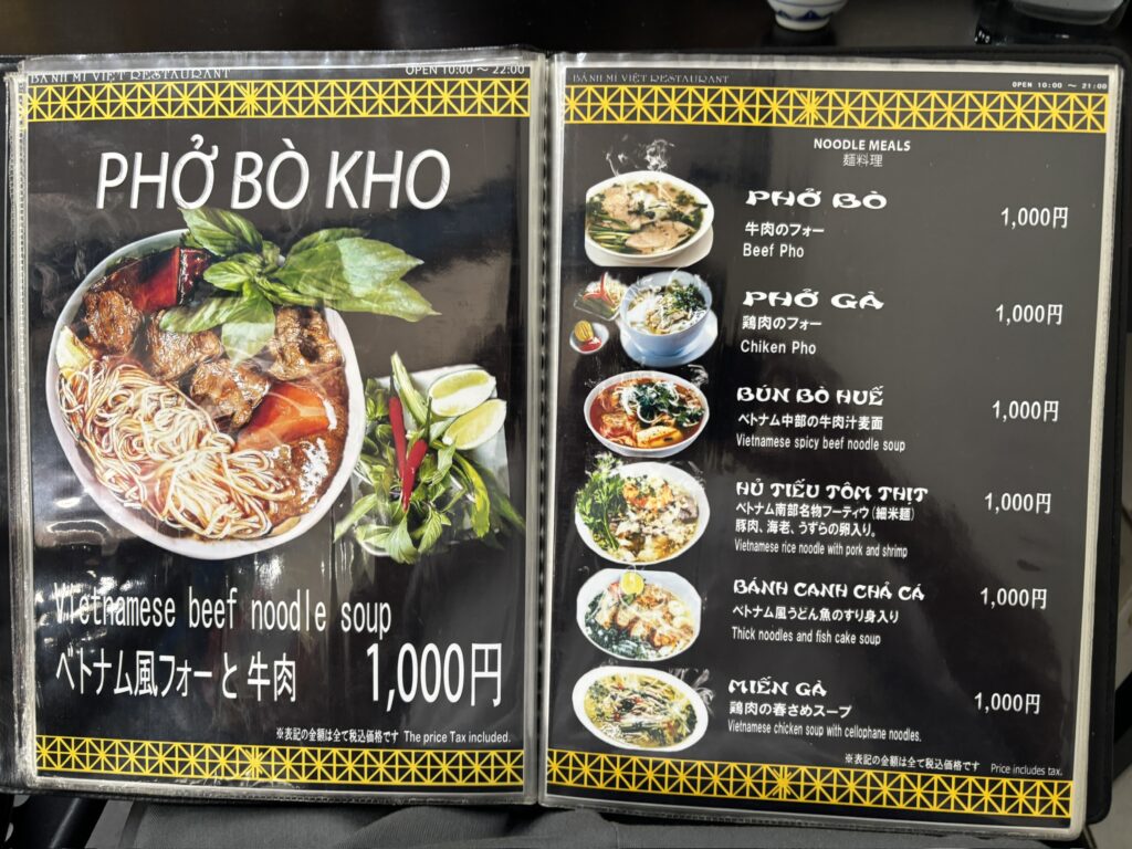 高座渋谷 BÁNH MÌ VIỆT メニュー 麺料理(フォー・ブンボーフエ)