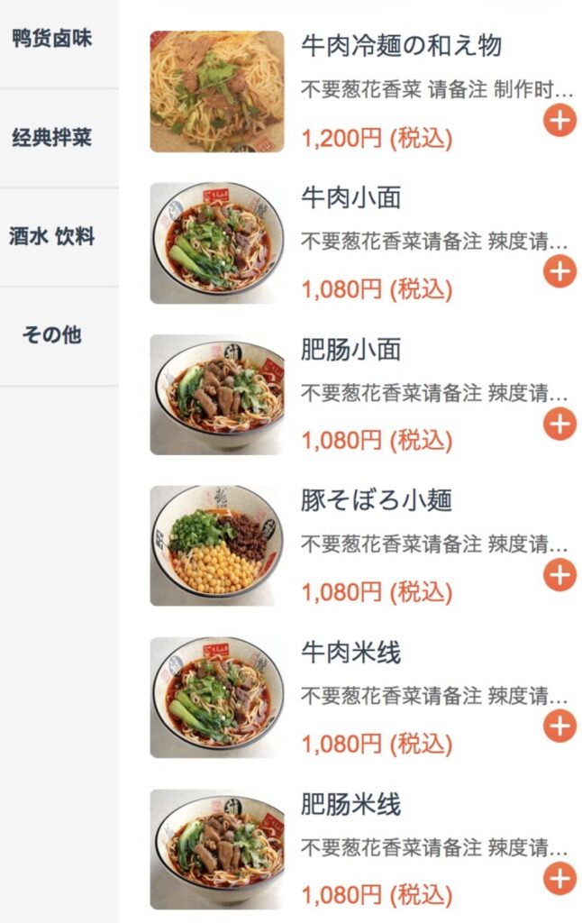 池袋 重慶小麺 味道 メニュー 麺類(豚そぼろ小麺・牛肉小面ほか)