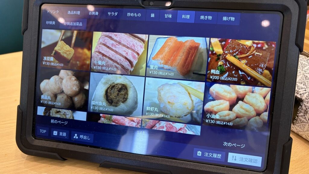 タブレットメニューの砂鍋トッピング(冻豆腐・鴨血・魚丸など)