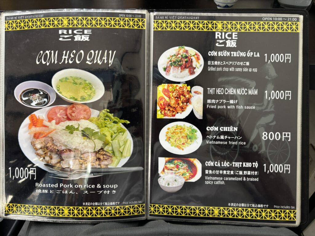 高座渋谷 BÁNH MÌ VIỆT メニュー ご飯もの(焼豚ご飯ほか)